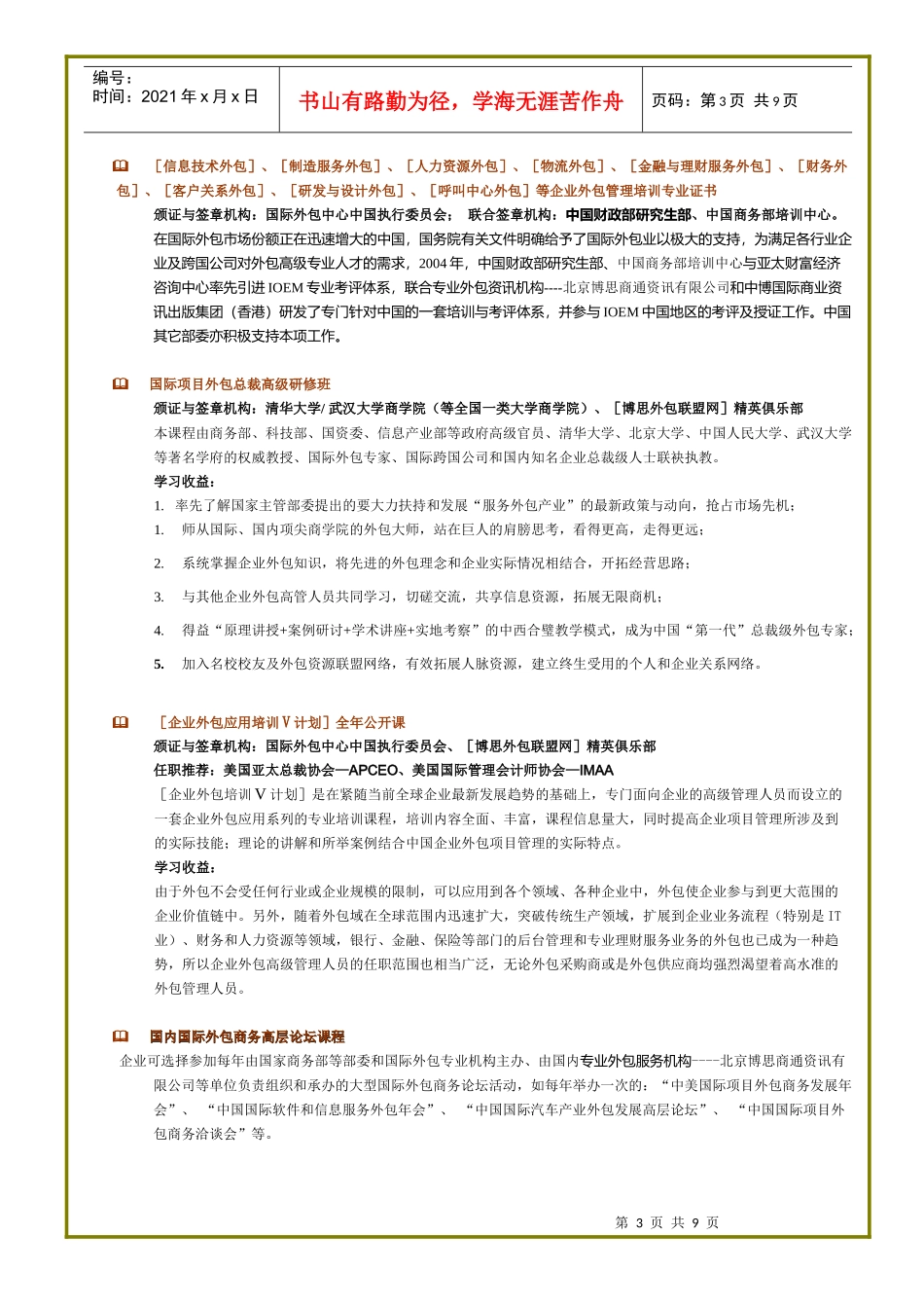 众行专业培训卡_第3页