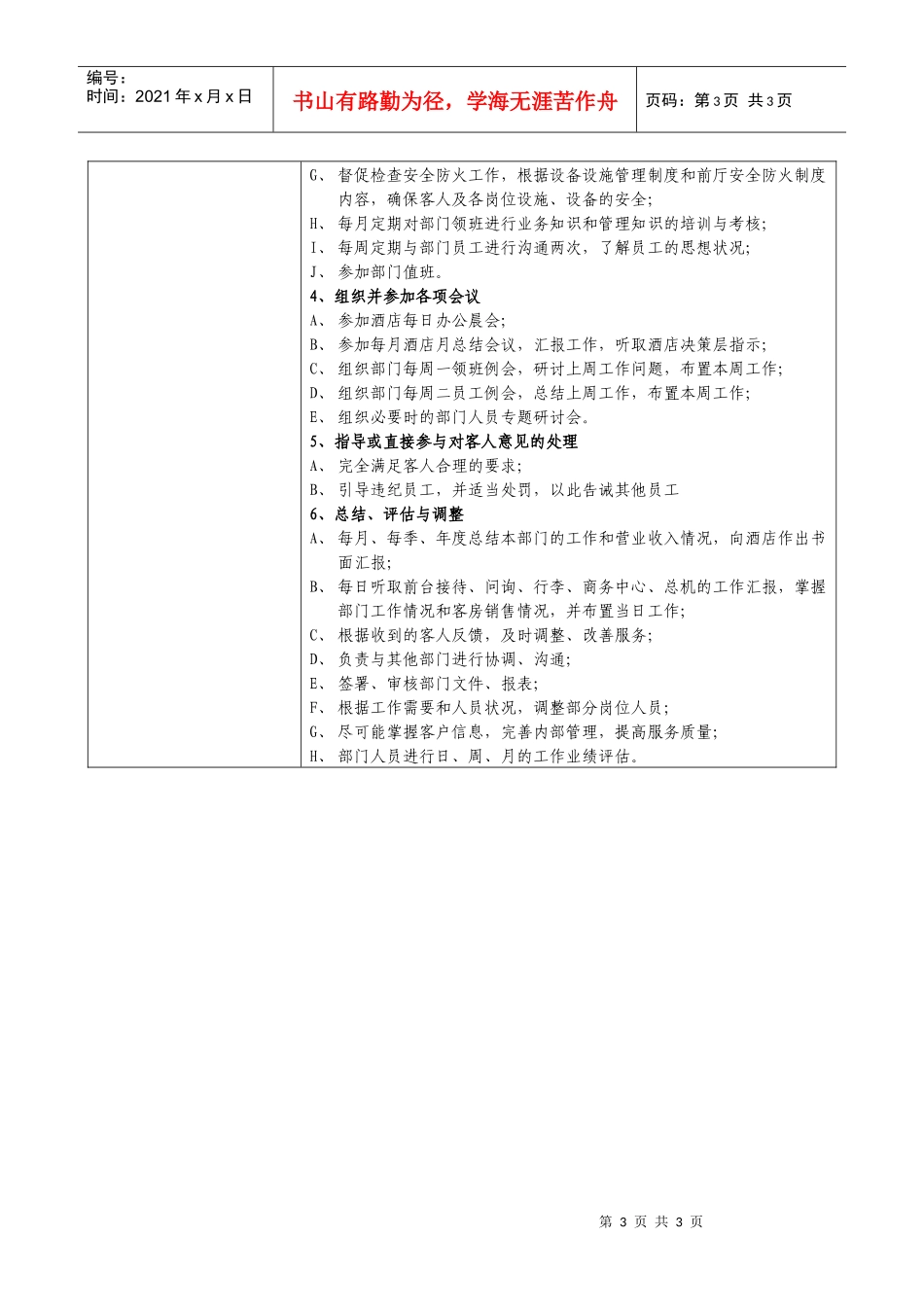 前厅部经理岗位说明书_第3页