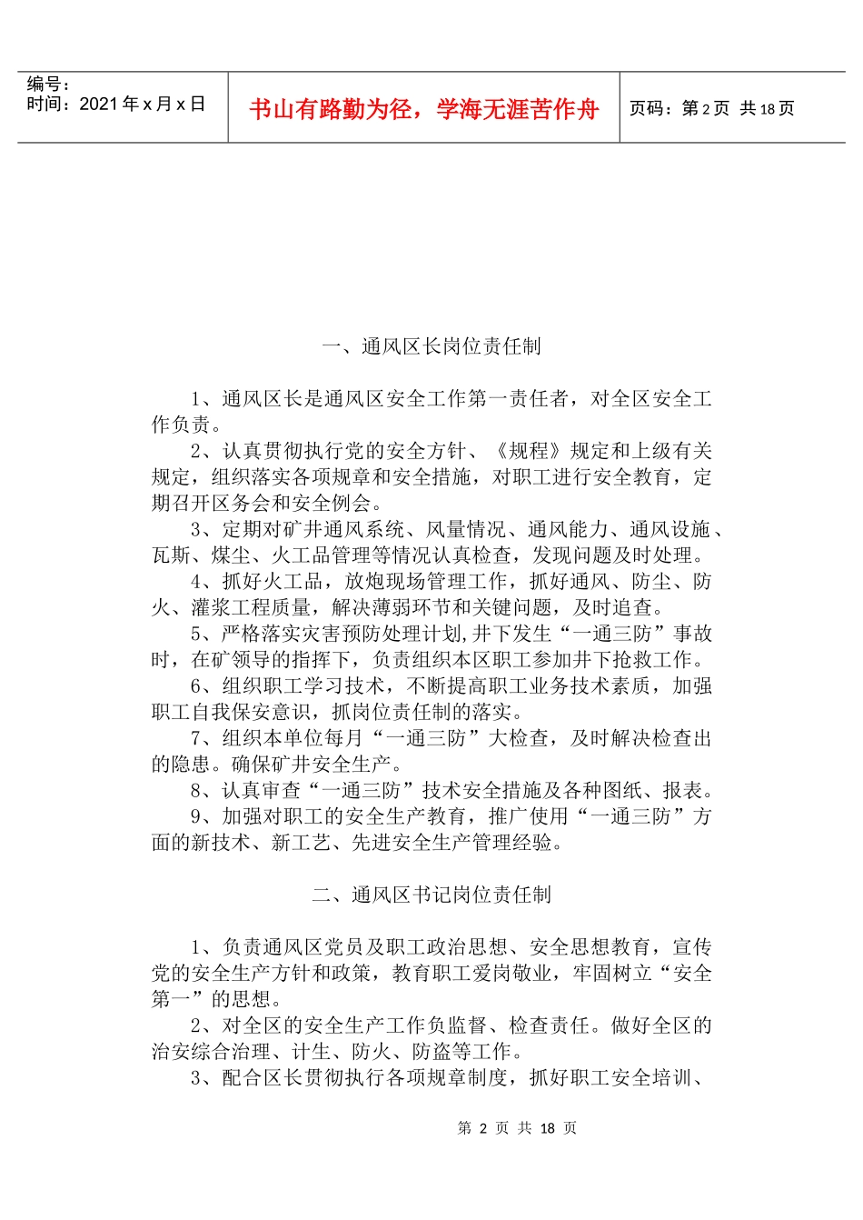 “一通三防”各工种岗位责任制汇编_第2页