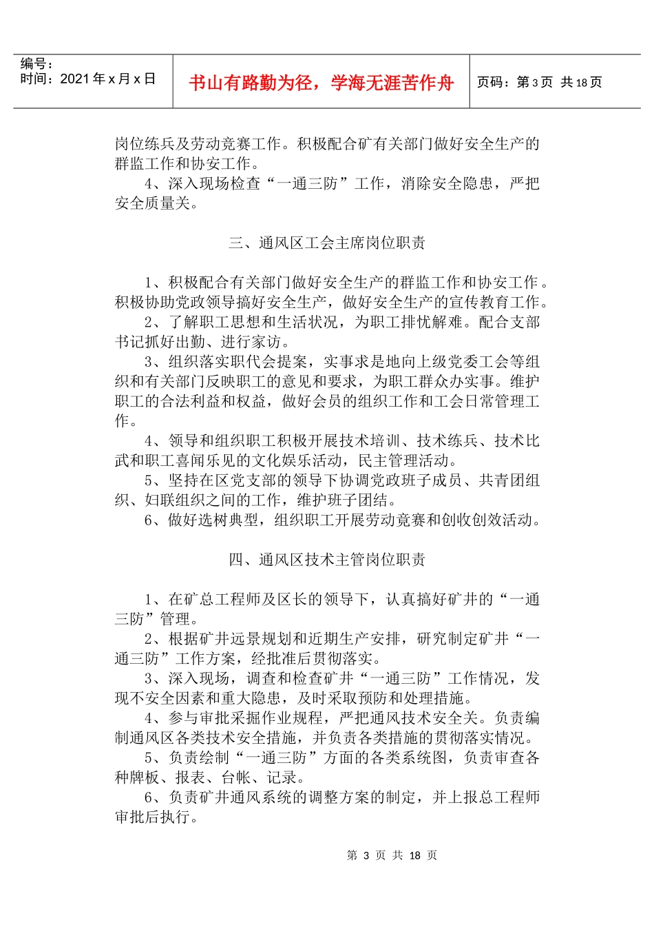 “一通三防”各工种岗位责任制汇编_第3页