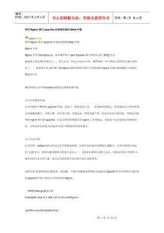 利用Nginx替代apache实现高性能的Web环境
