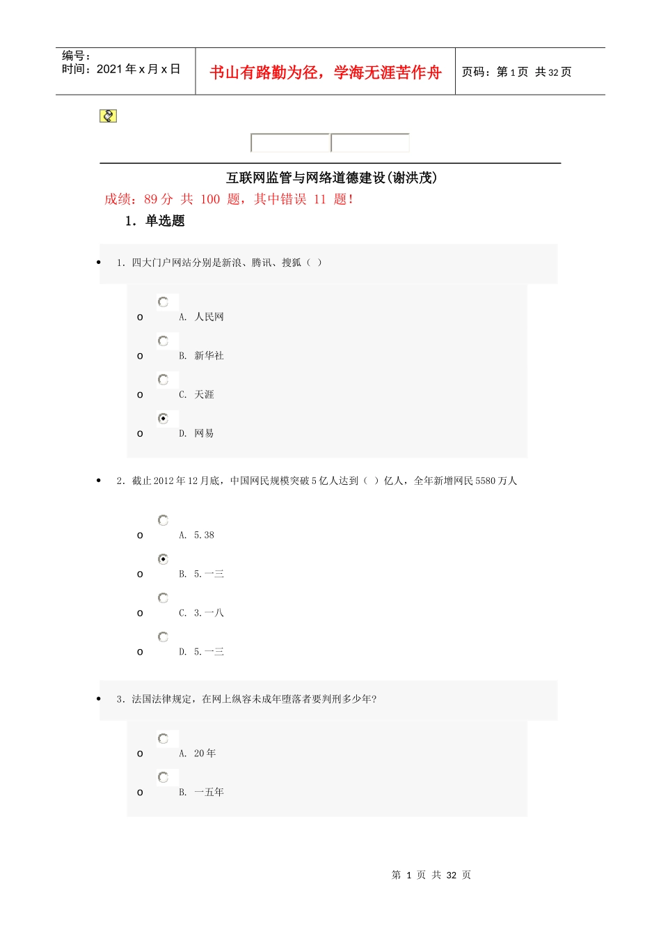 互联网在线培训试卷及答案_第1页