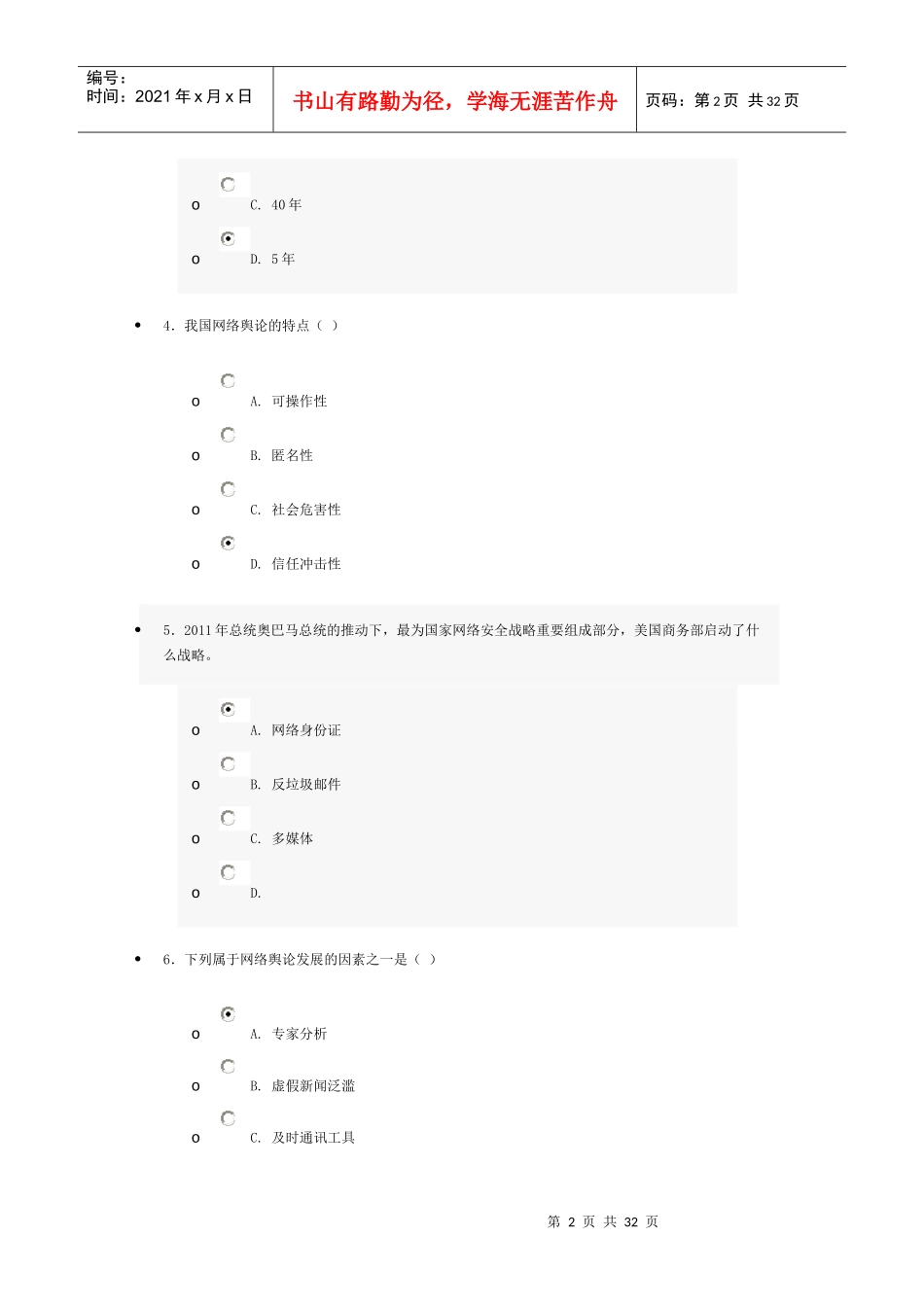 互联网在线培训试卷及答案_第2页