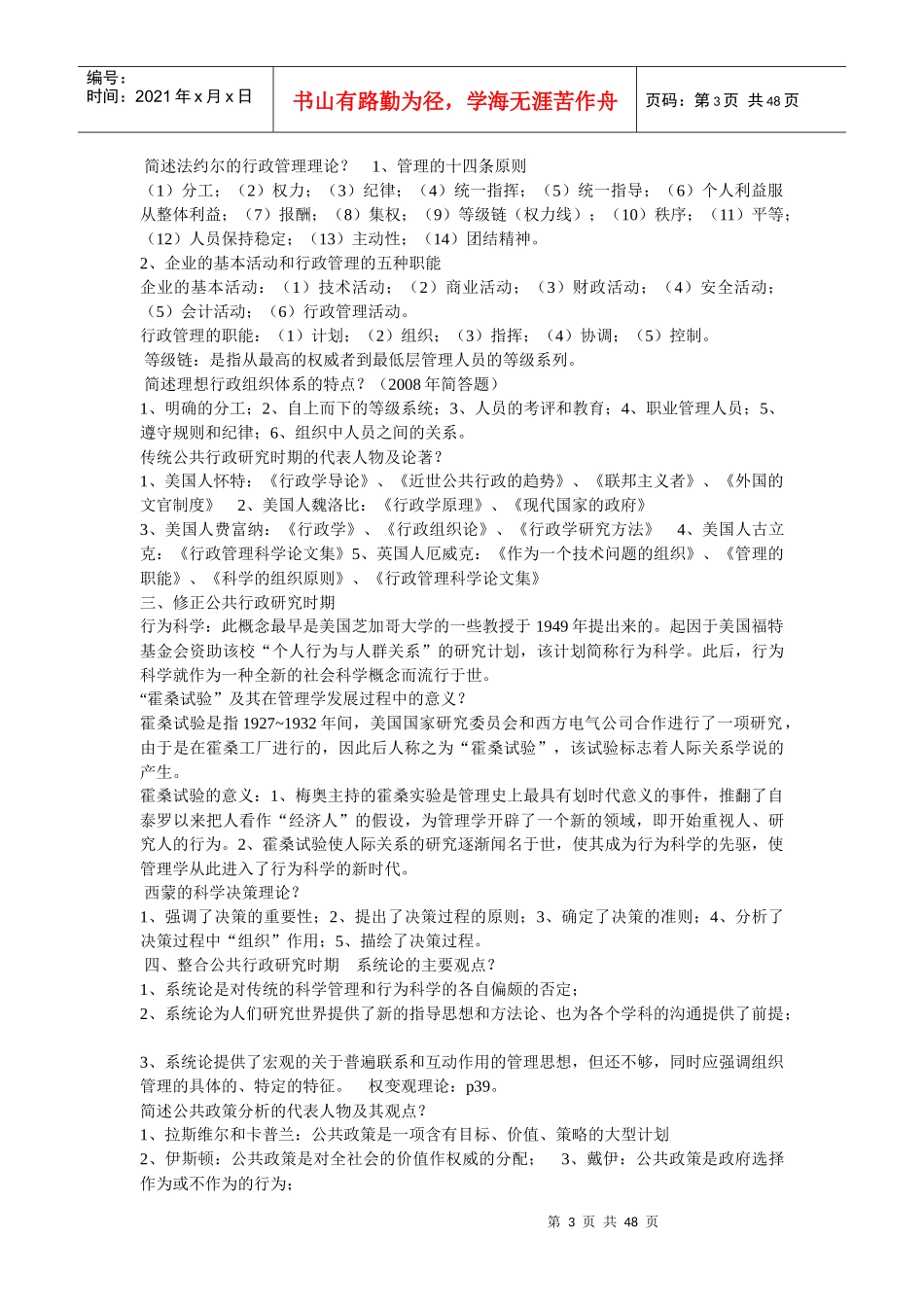 公共行政学笔记_第3页