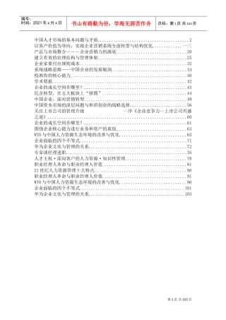 世纪人力资源管理十大特点及知识性管理