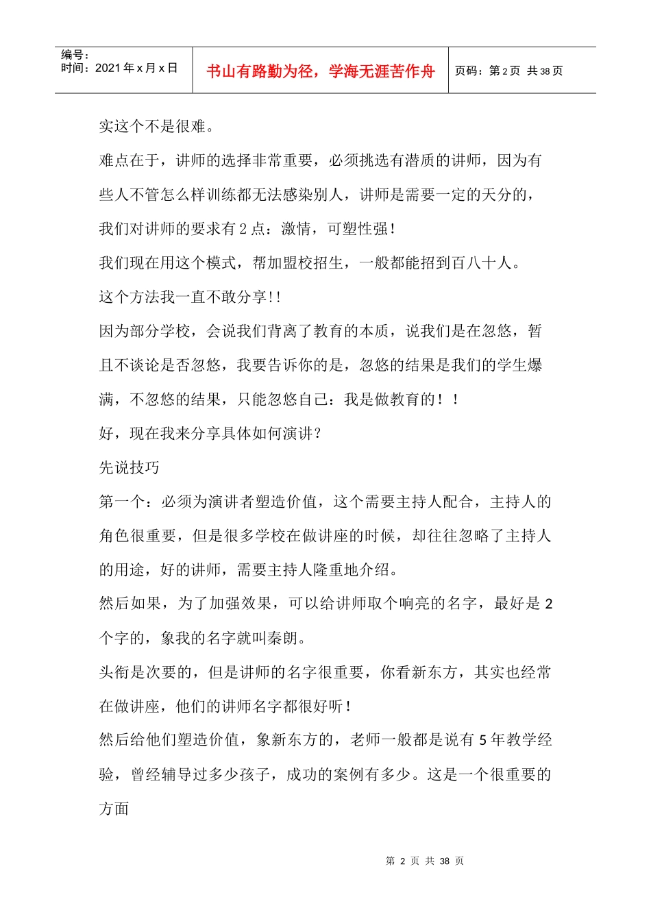 培训学校高效招生连载九_第2页