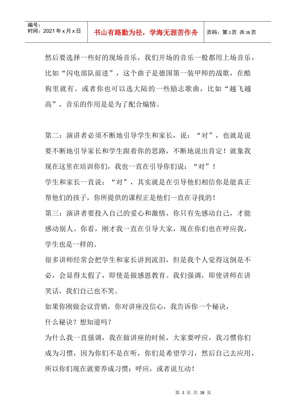 培训学校高效招生连载九_第3页