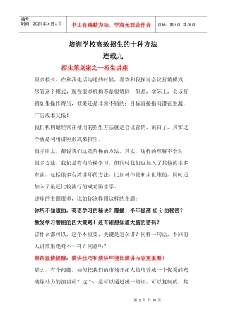 培训学校高效招生连载九