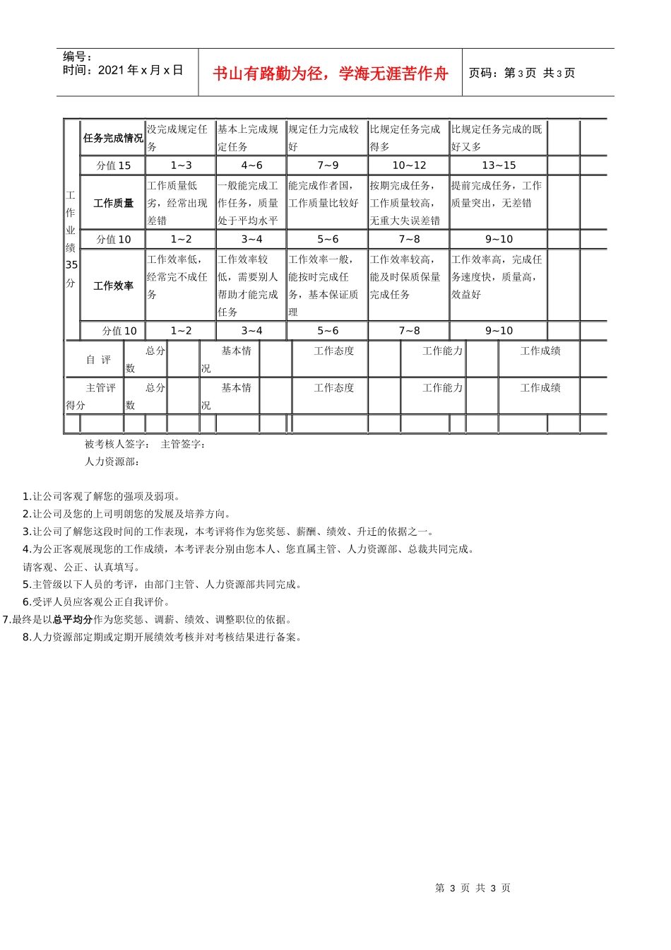 《员工绩效考核》样本（实用样本）_第3页