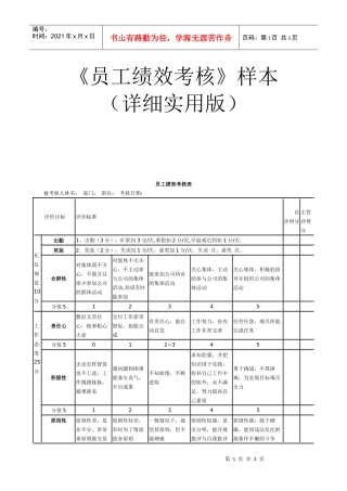 《员工绩效考核》样本（实用样本）