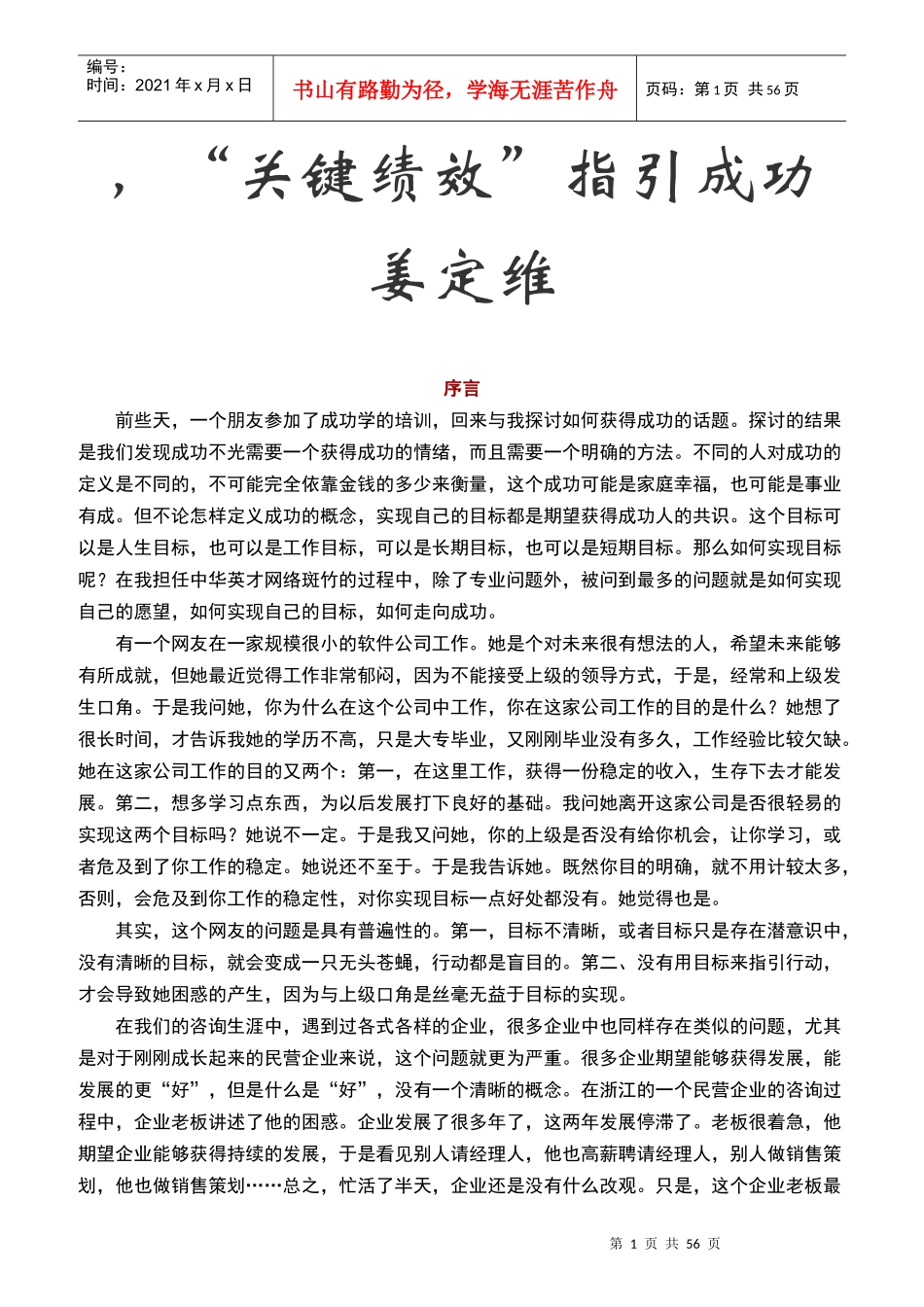 人力资源-2022KPI关键绩效培训讲义_第1页