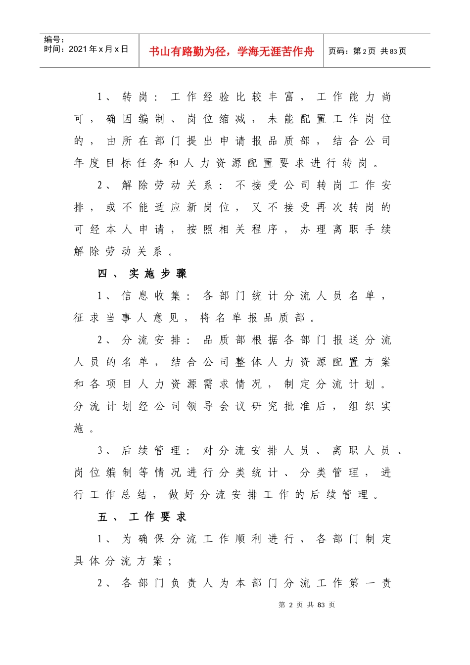 人员编制优化方案_第2页