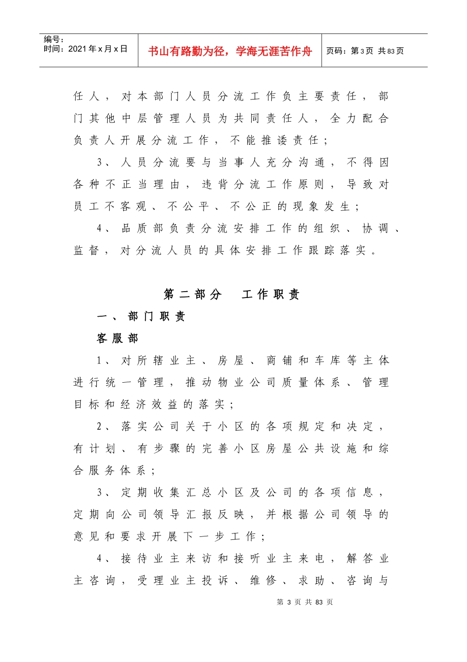 人员编制优化方案_第3页