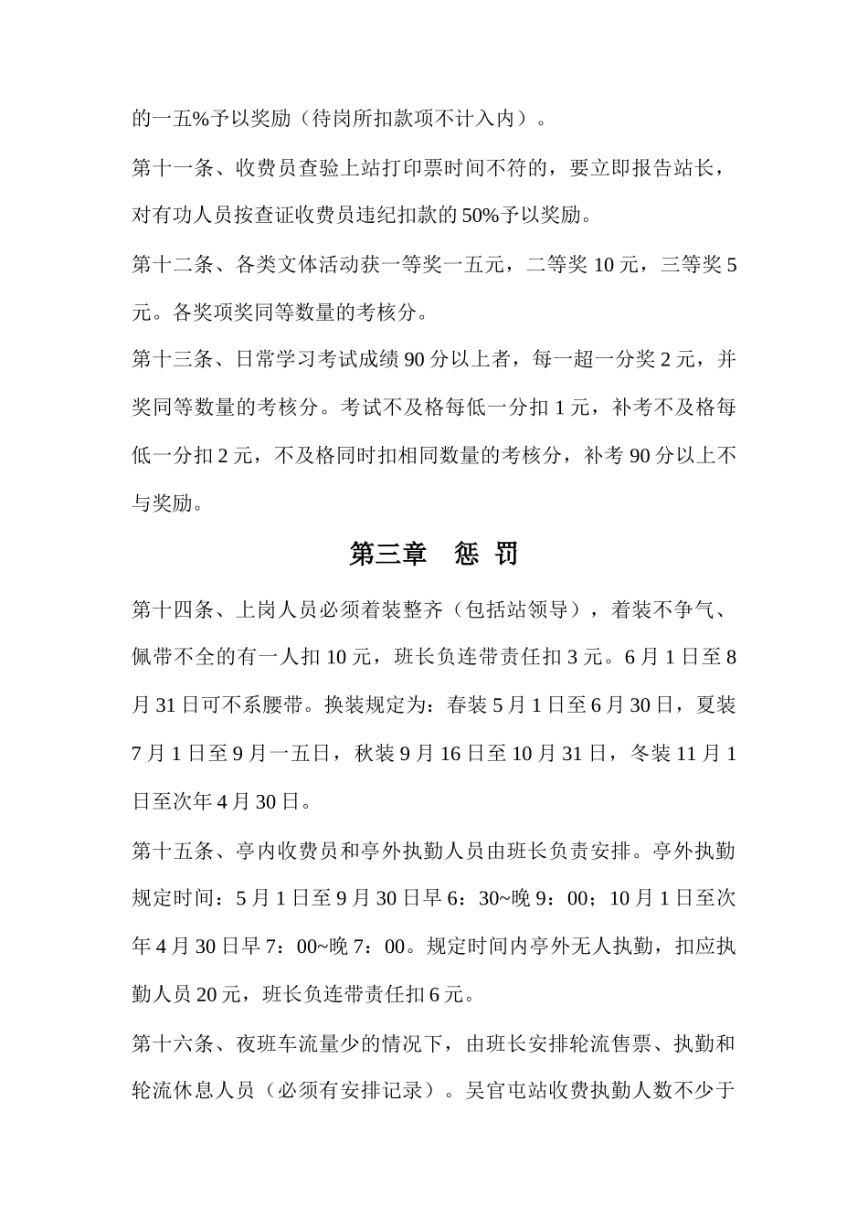 公司绩效考核办法_第3页