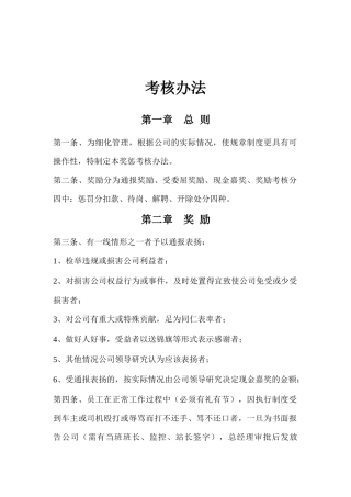 公司绩效考核办法