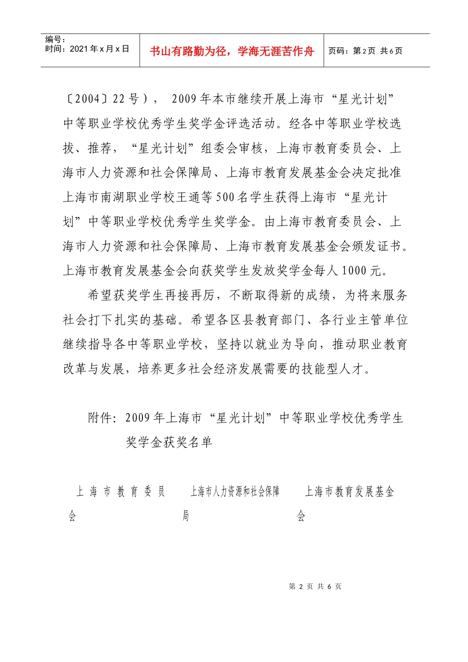上海市教育委员会上海市人力资源和社会保障局上海市教育发展基金会_第2页