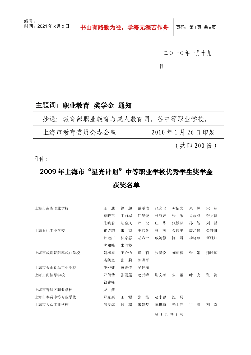 上海市教育委员会上海市人力资源和社会保障局上海市教育发展基金会_第3页