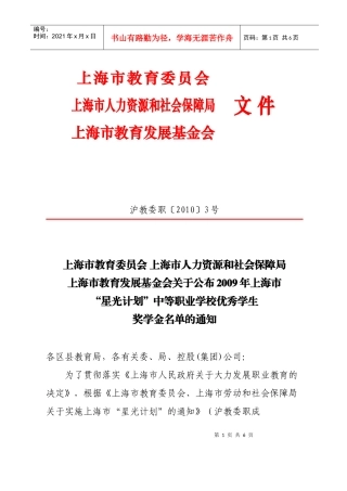 上海市教育委员会上海市人力资源和社会保障局上海市教育发展基金会