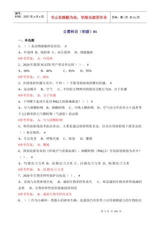 人力资源-2022XXXX年公需科目培训题汇总(7月30日更新)