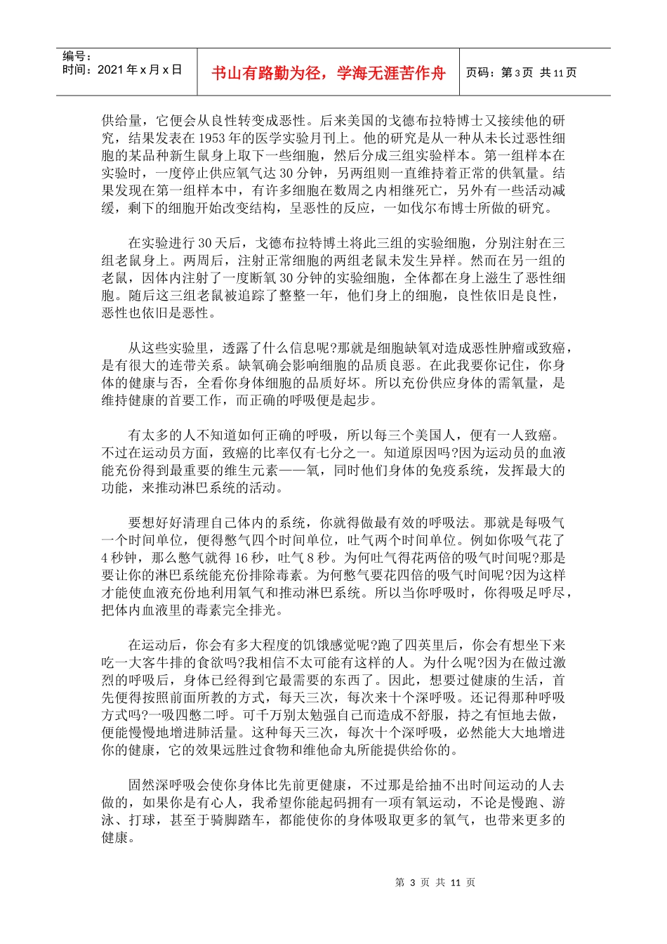 人力资源-202260天超速健康法则作者：世界潜能激励_第3页