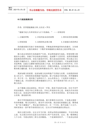 人力资源-202260天超速健康法则作者：世界潜能激励