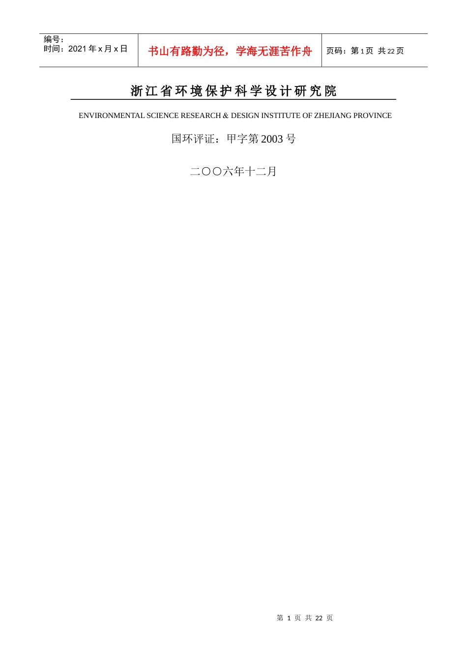 富阳320国道至余杭02省道（杭徽高速）连接线工程环境影响报_第2页