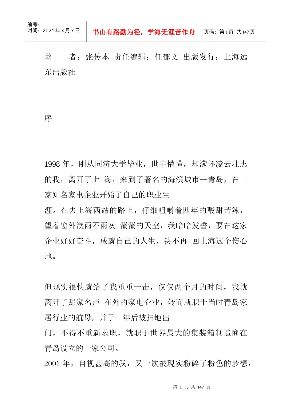 不成熟不要紧--一个高级白领的职场亲历_第1页