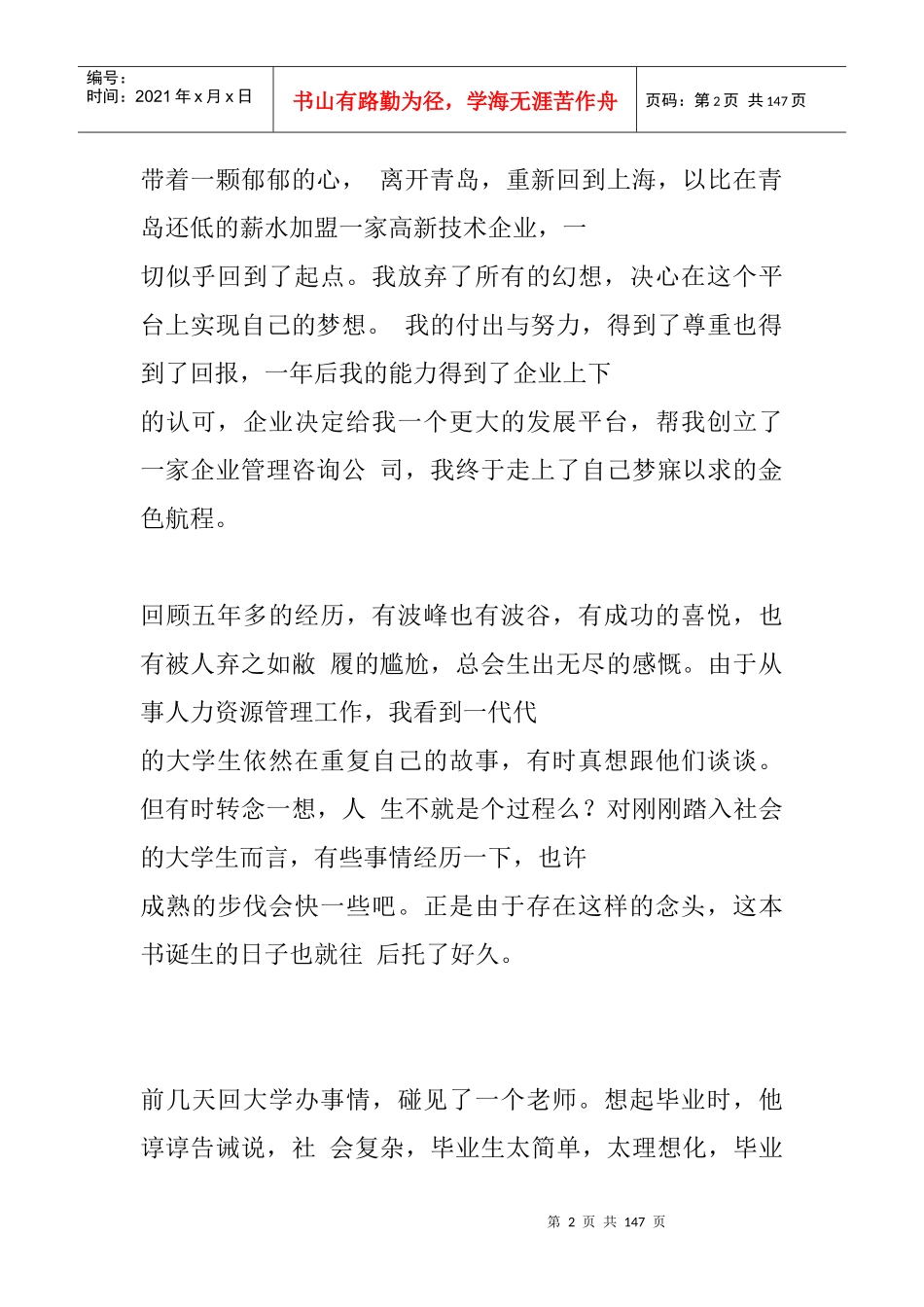 不成熟不要紧--一个高级白领的职场亲历_第2页