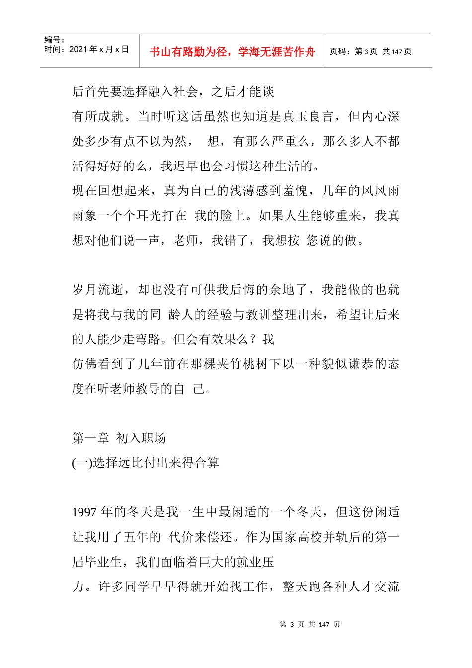 不成熟不要紧--一个高级白领的职场亲历_第3页