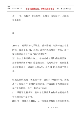 不成熟不要紧--一个高级白领的职场亲历