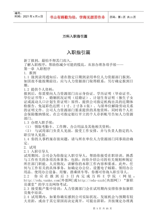 人力资源-202213_某地产入职指引篇