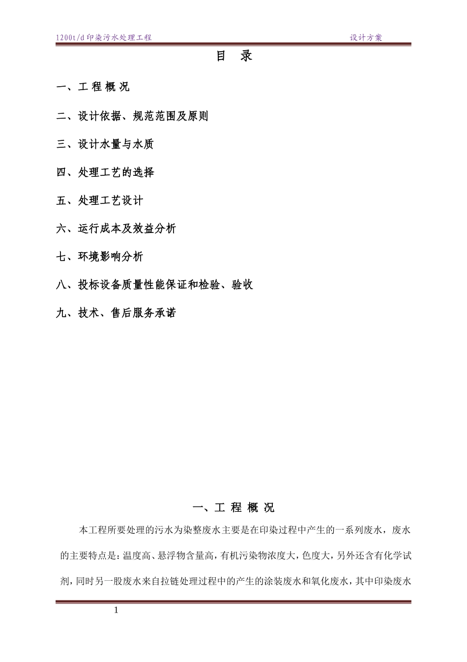 印染废水处理设计方案(DOC76页)_第2页