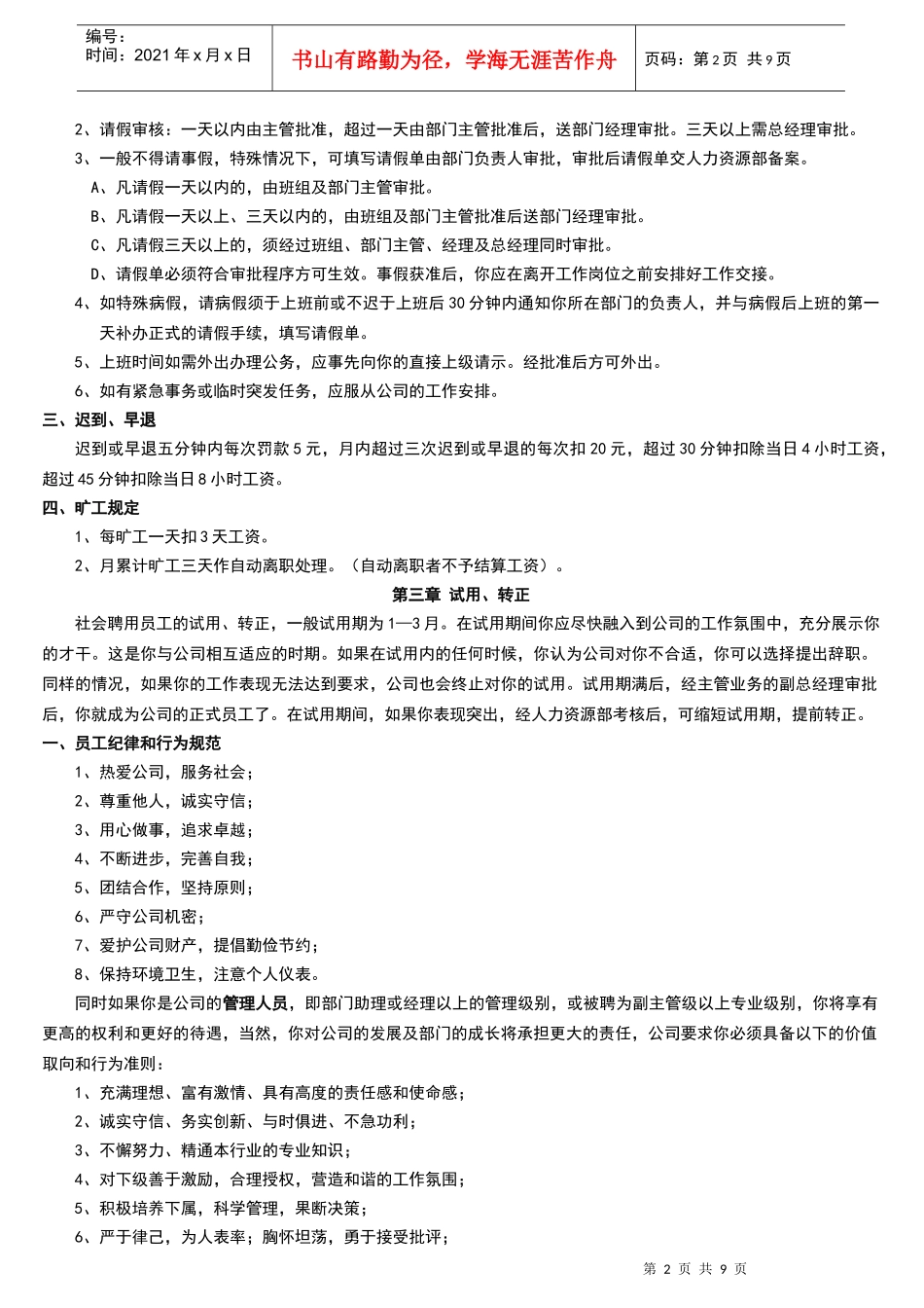 工厂员工标准员工手册_第2页