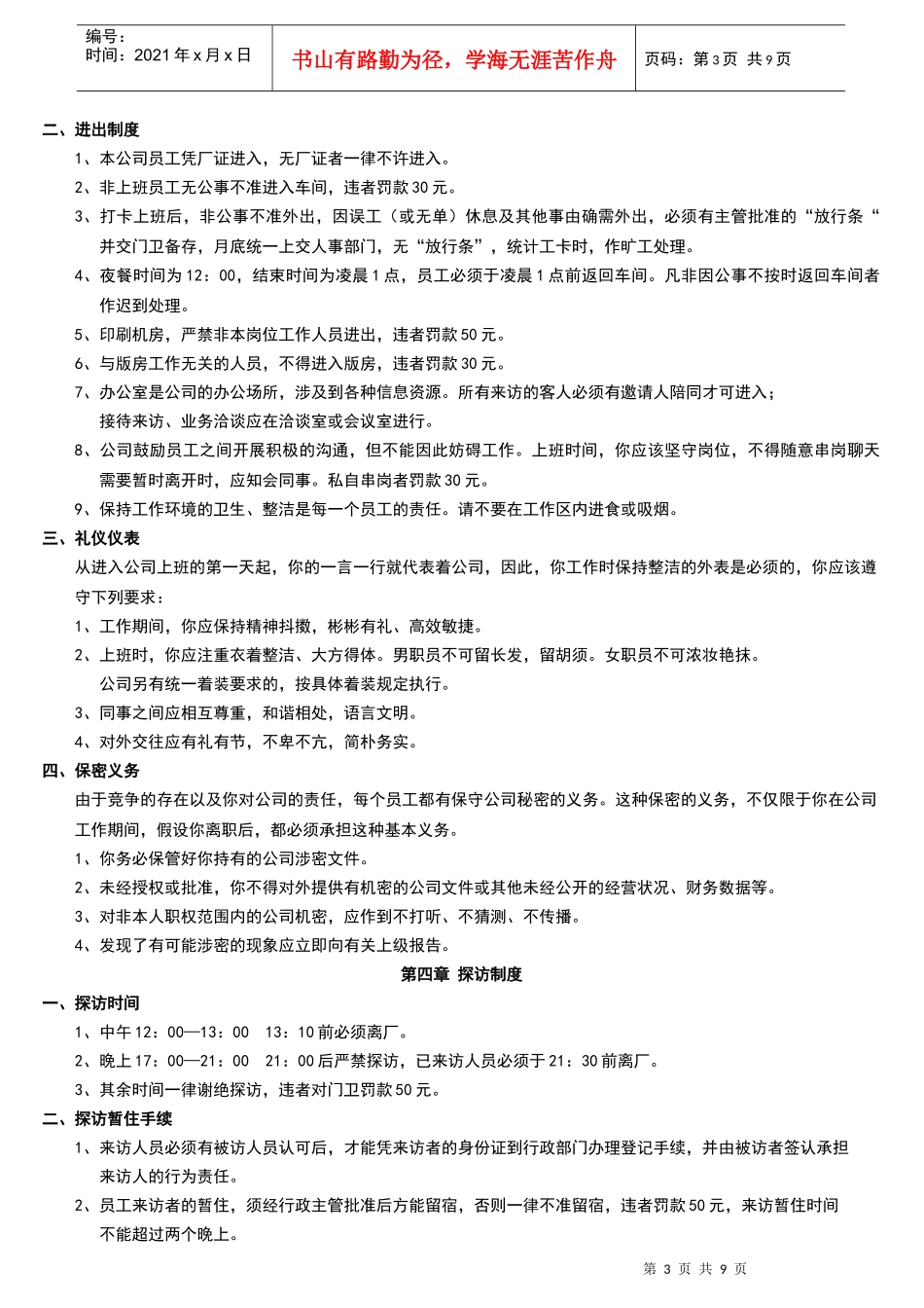 工厂员工标准员工手册_第3页