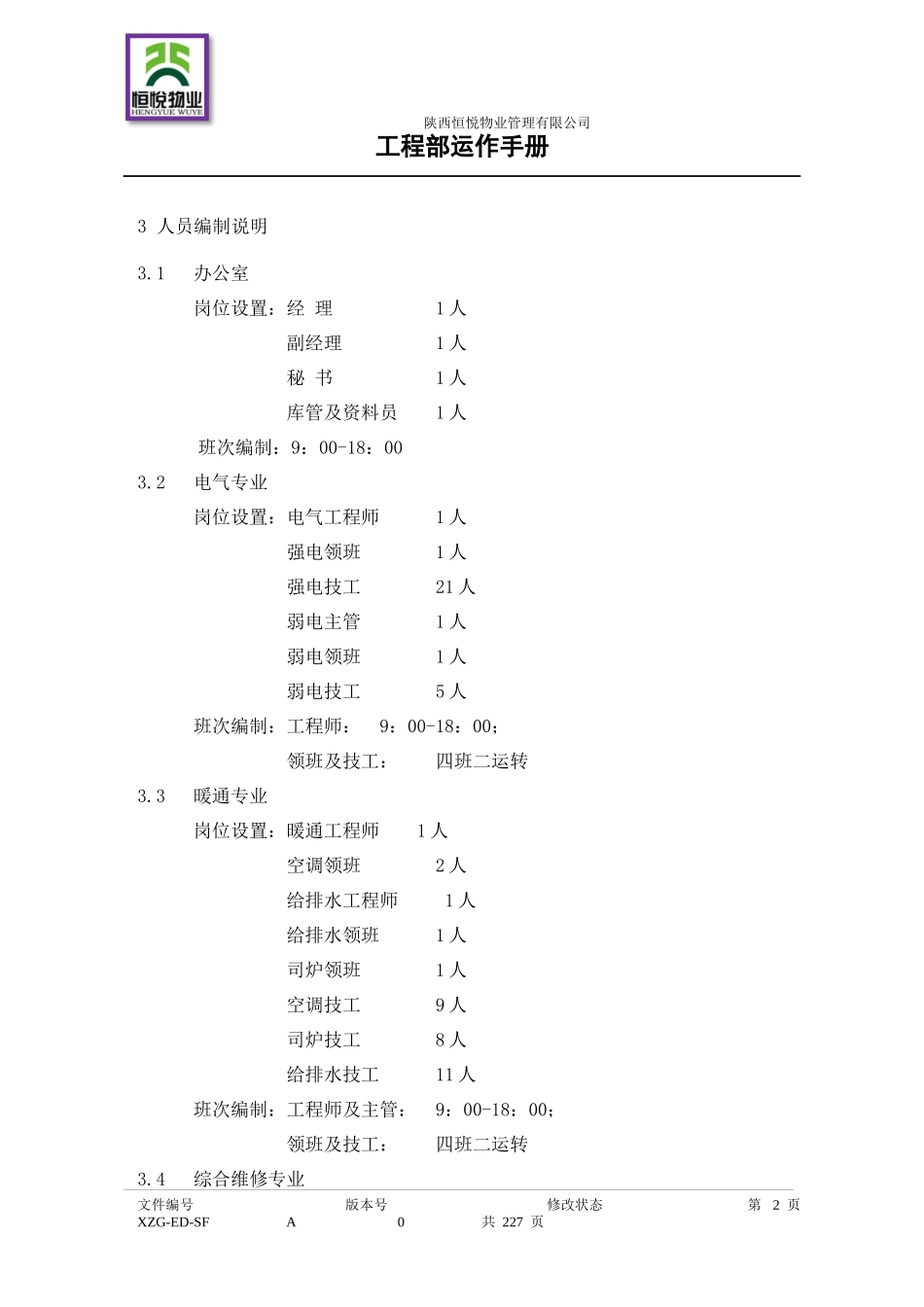 工程部运行手册_第2页