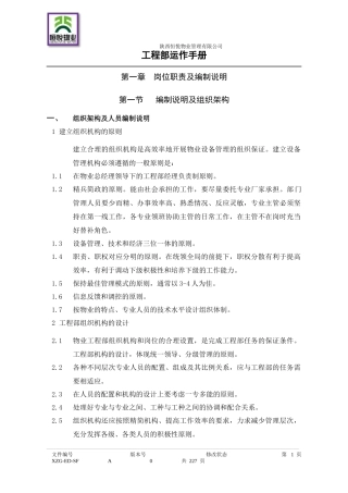 工程部运行手册