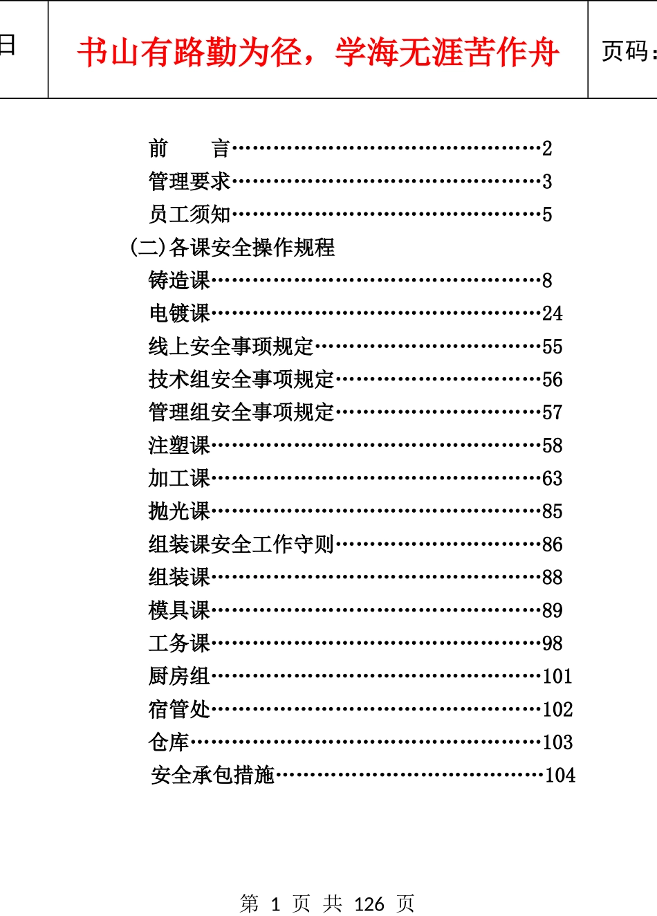 XX集团员工安全工作手册_第2页