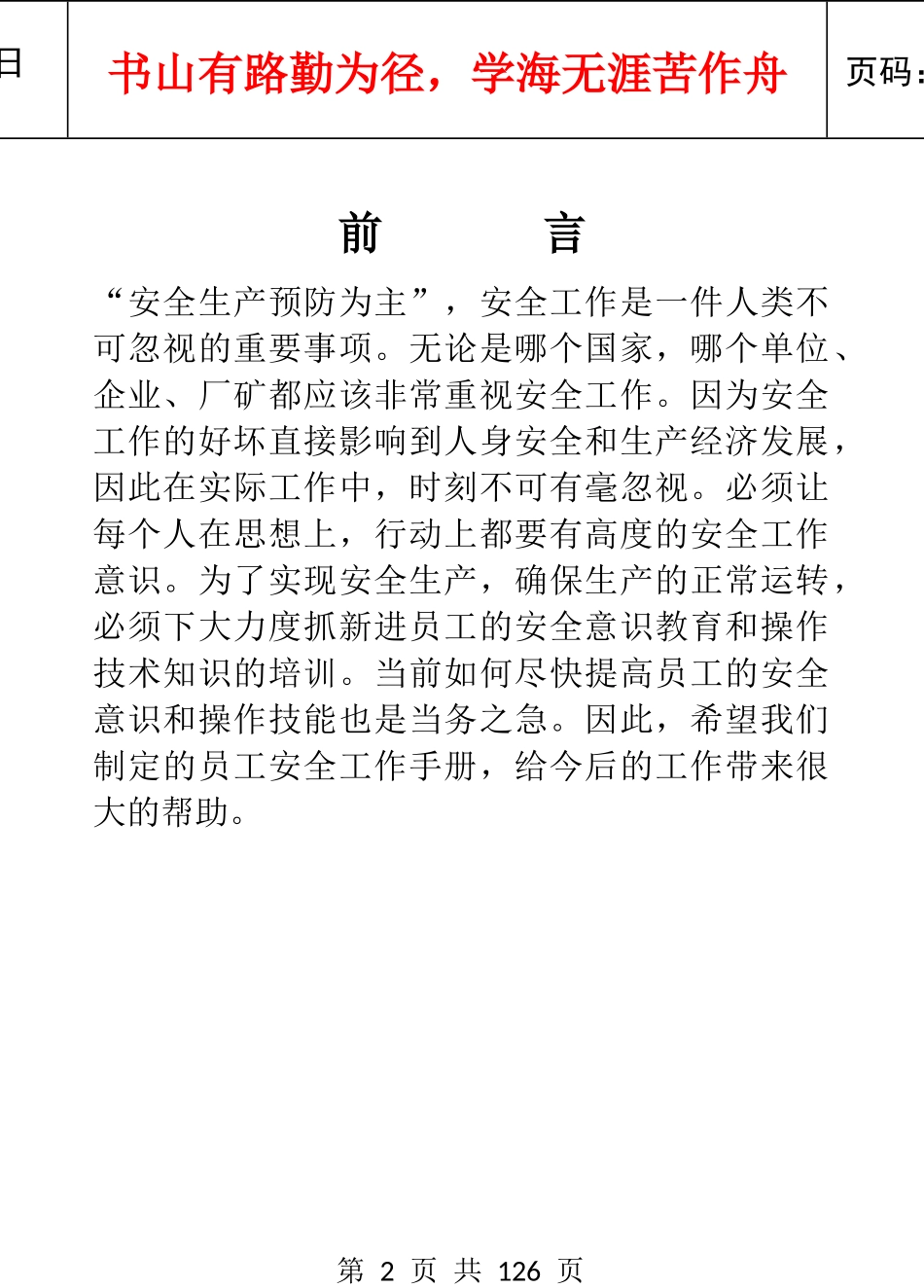 XX集团员工安全工作手册_第3页