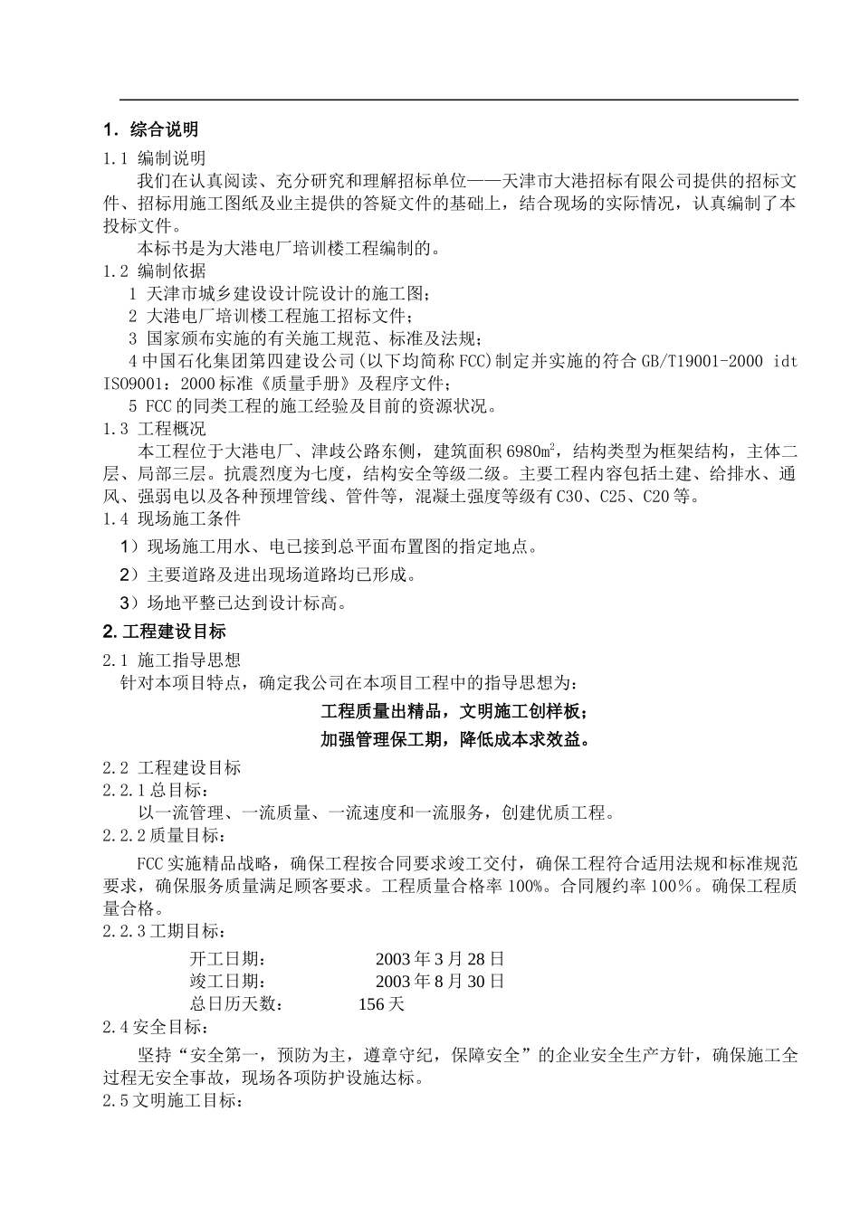 大港电厂培训楼_第2页