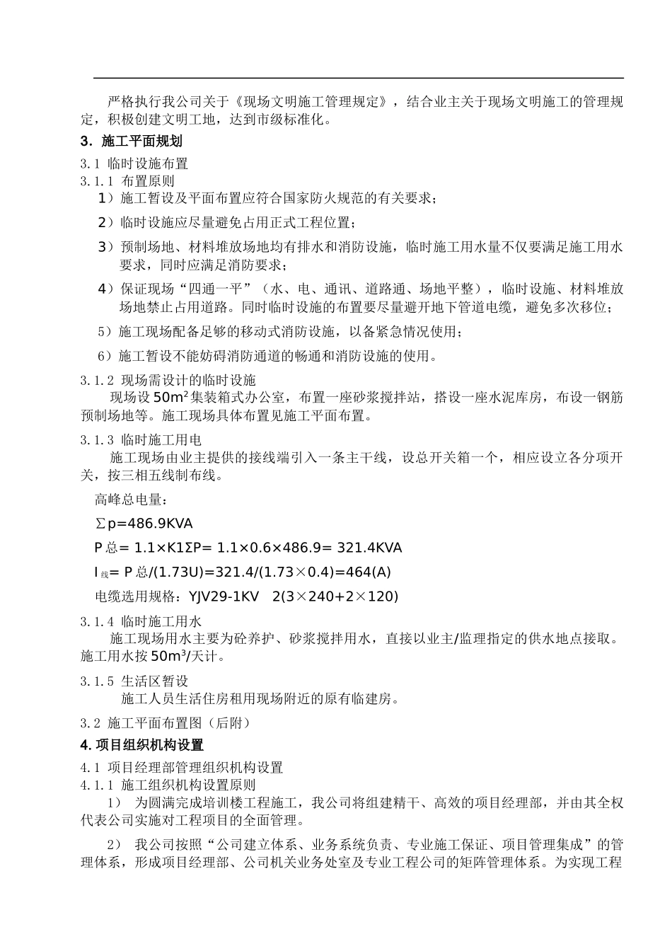 大港电厂培训楼_第3页