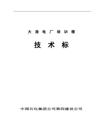 大港电厂培训楼