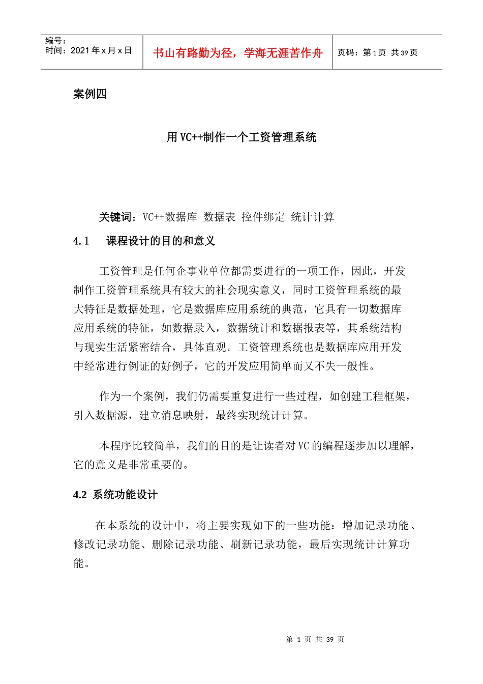 人力资源-202204用VC制作一个工资管理系统_第1页