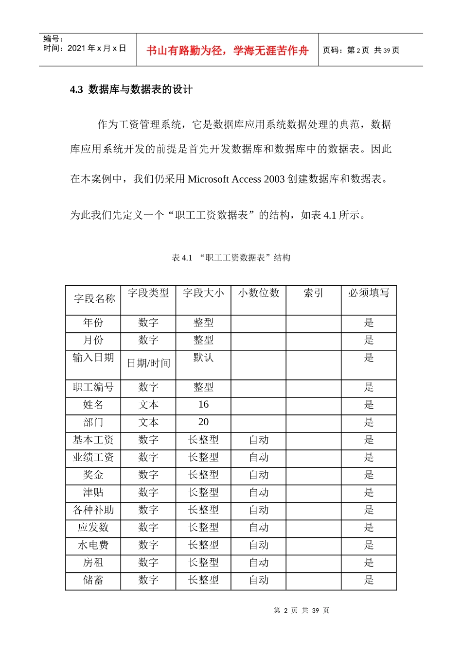 人力资源-202204用VC制作一个工资管理系统_第2页