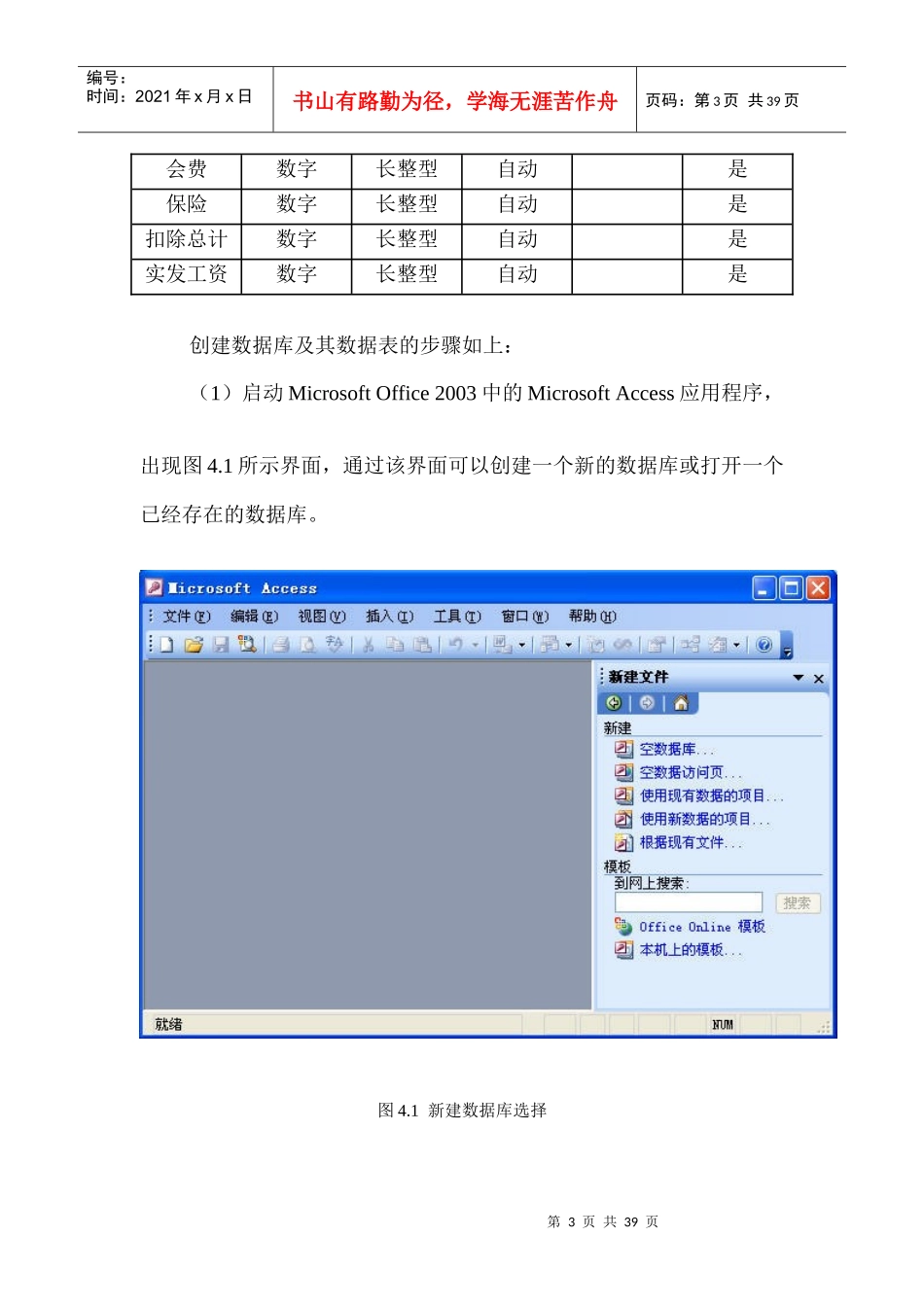 人力资源-202204用VC制作一个工资管理系统_第3页