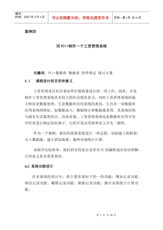人力资源-202204用VC制作一个工资管理系统