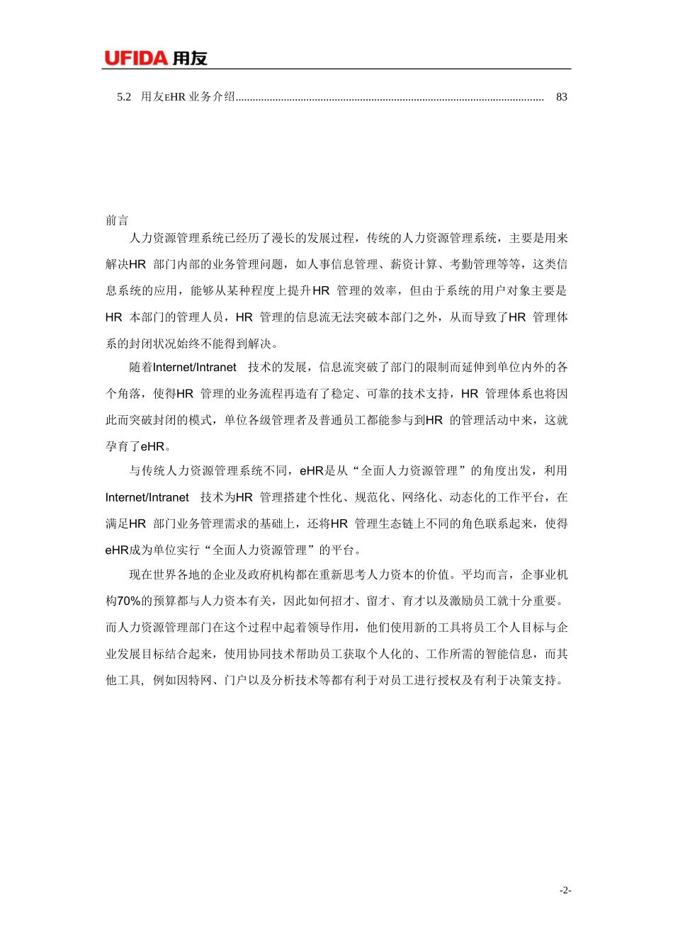人力资源-2022HR人力资源管理系统介绍_第3页