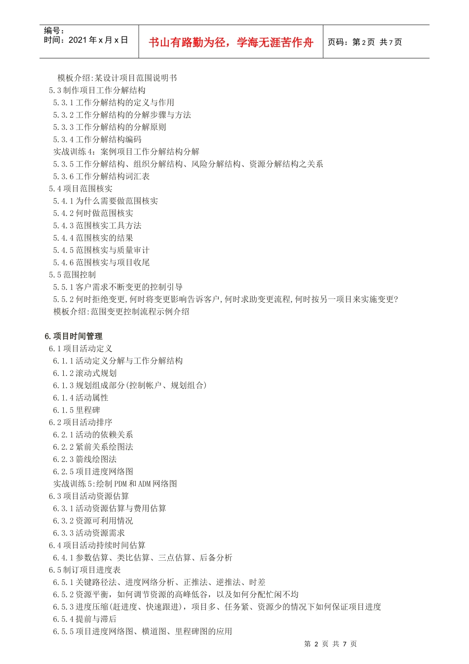 人力资源-202208版PMP考前培训_第2页