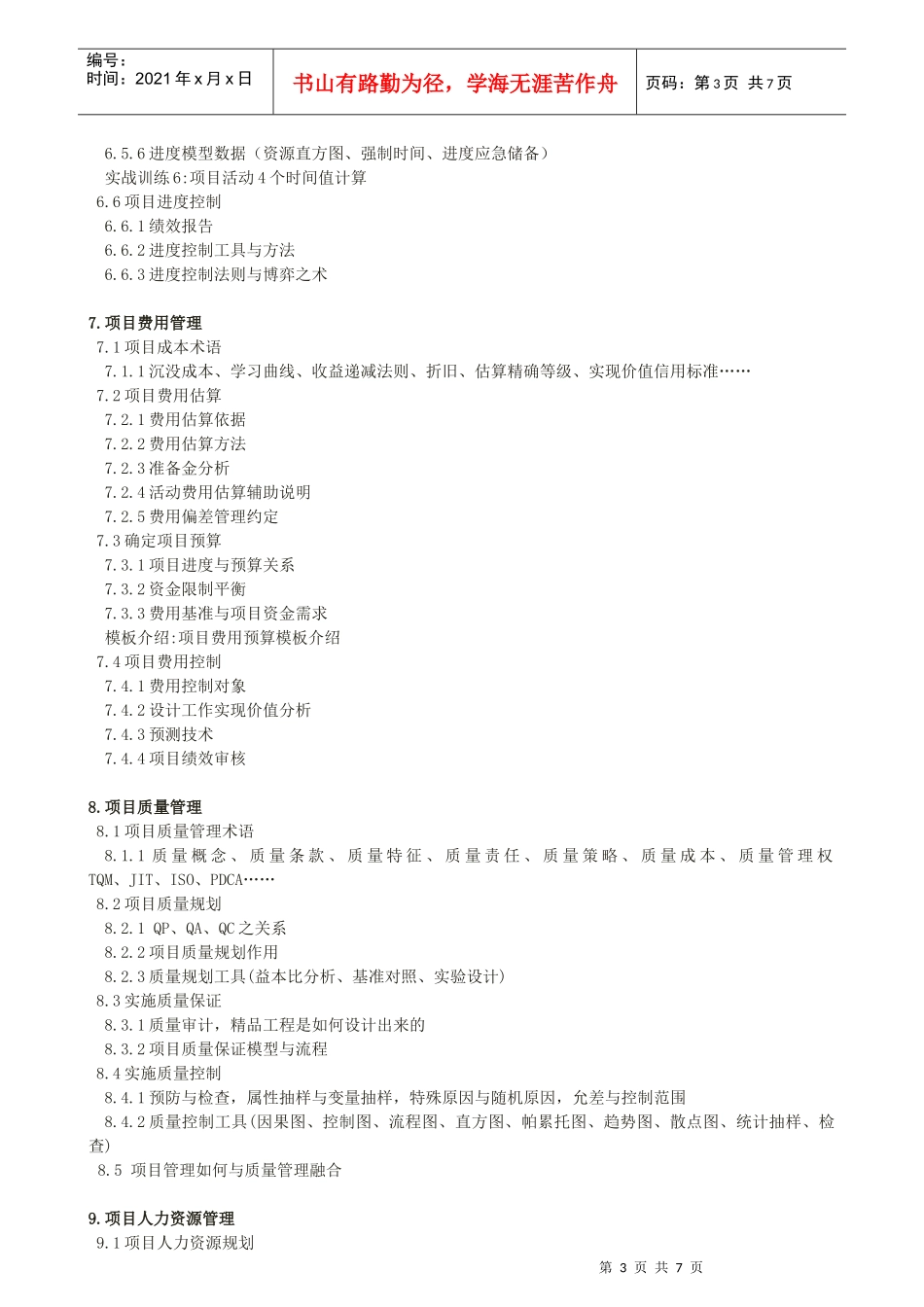 人力资源-202208版PMP考前培训_第3页