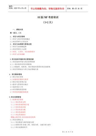 人力资源-202208版PMP考前培训