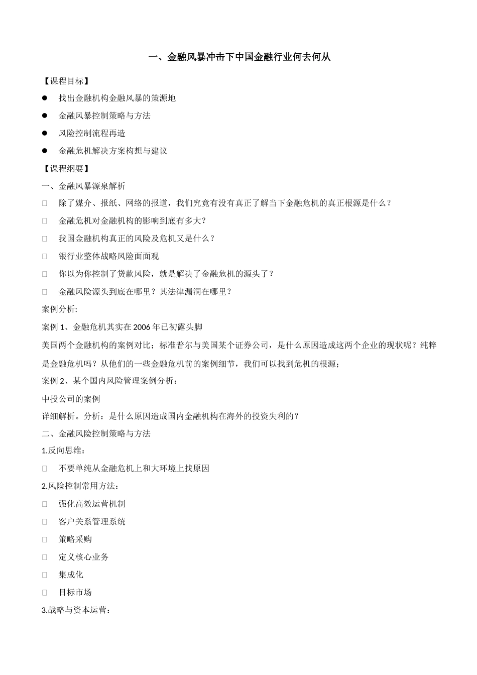 中高层核心管理者经营管理培训方案_第2页